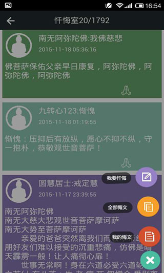 佛经大全app截图 (2)