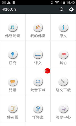 佛经大全app截图 (3)