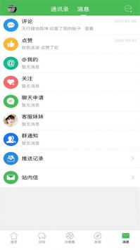 沂南论坛app截图 (1)