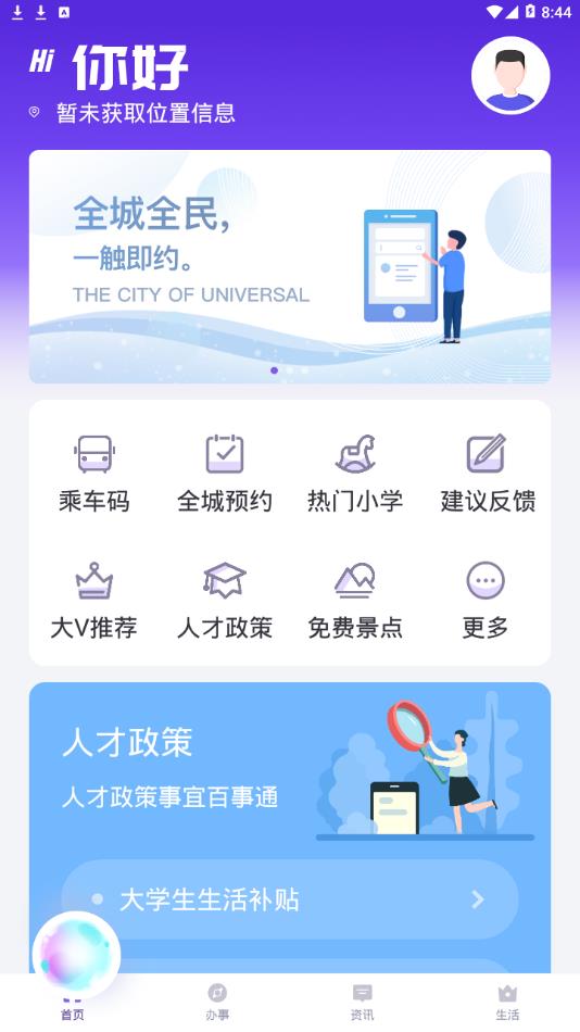 无锡灵锡app截图 (1)