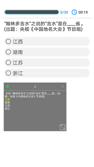 挑战答题助手app截图 (1)