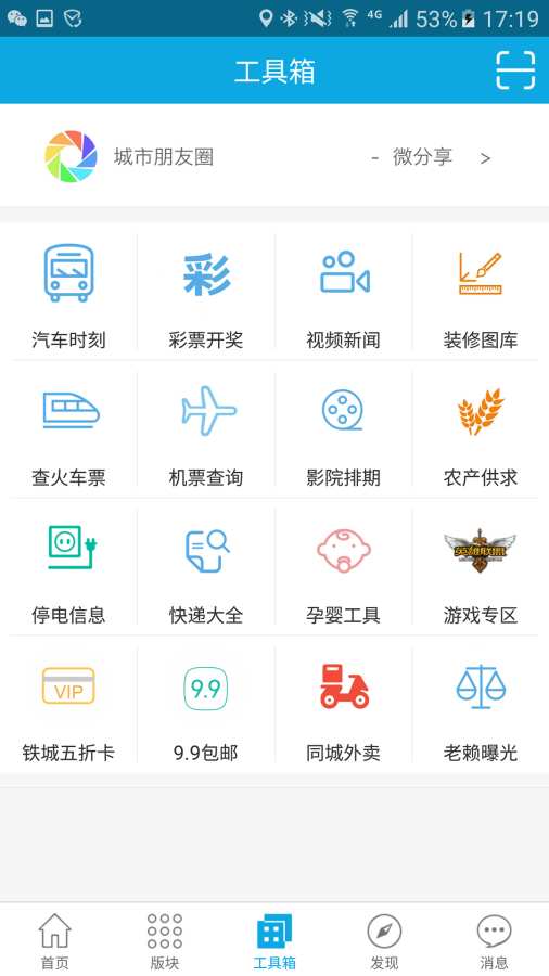 邵武在线app截图 (1)