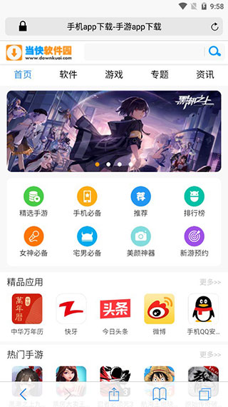 safari浏览器截图 (3)