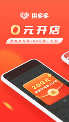 拼多多商家版app截图 (1)