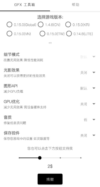 gfx工具箱1.2.8截图 (2)