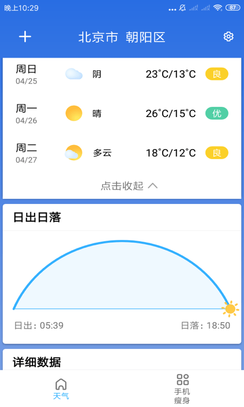 玲珑天气截图 (1)