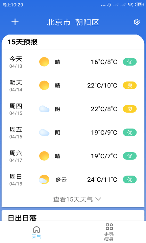 玲珑天气截图 (2)