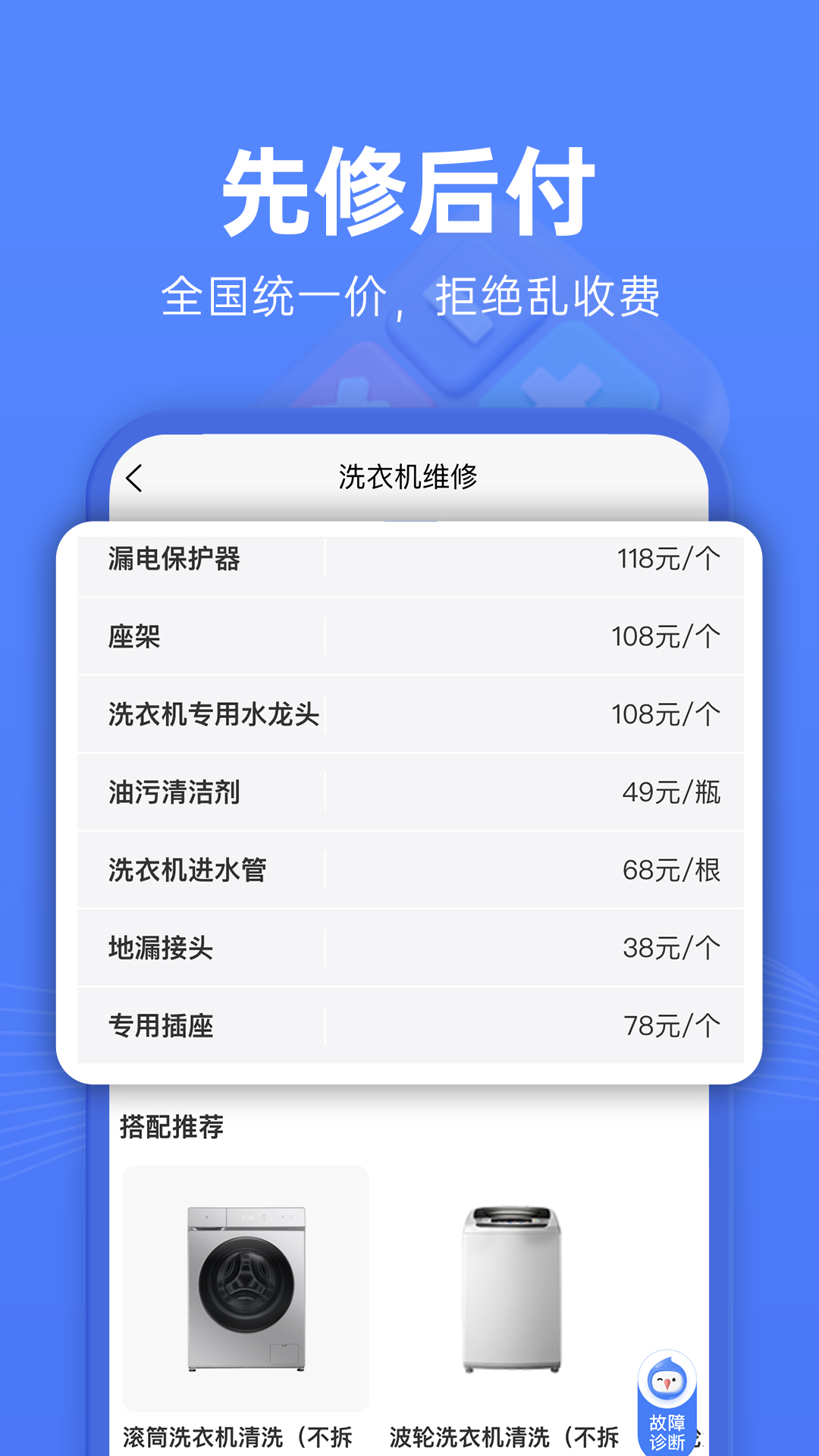 啄木鸟家电维修app截图 (1)