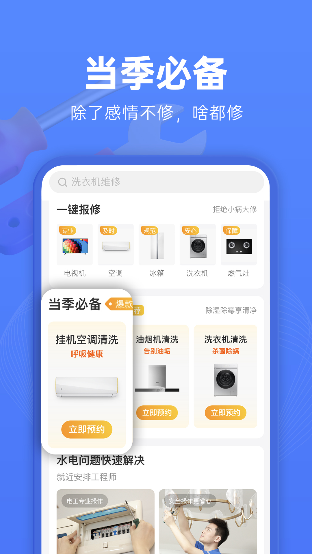 啄木鸟家电维修app截图 (2)