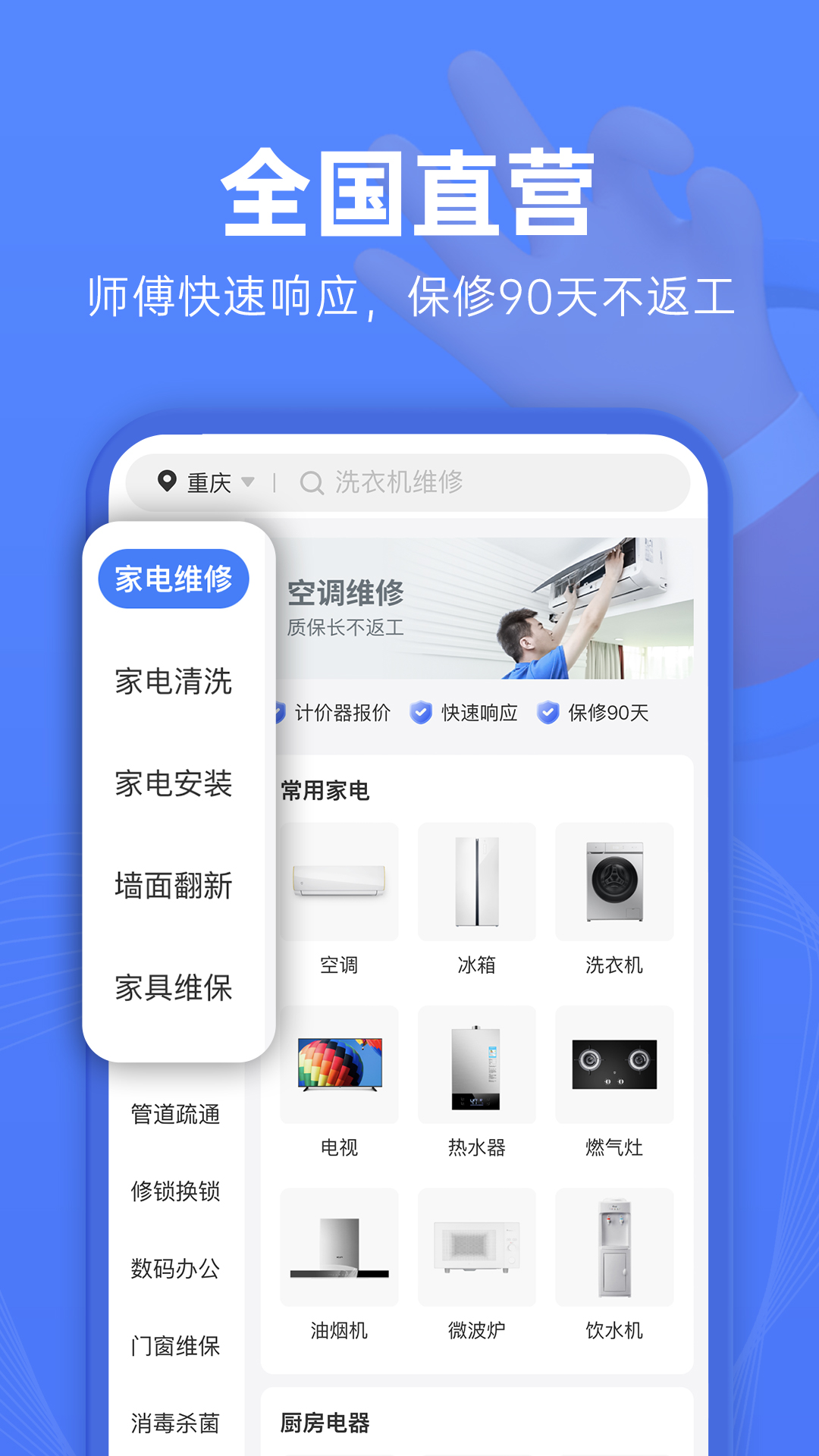 啄木鸟家电维修app截图 (3)
