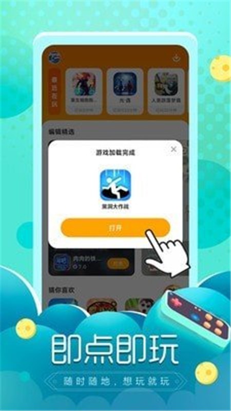 闪电龟游戏盒最新版截图 (2)