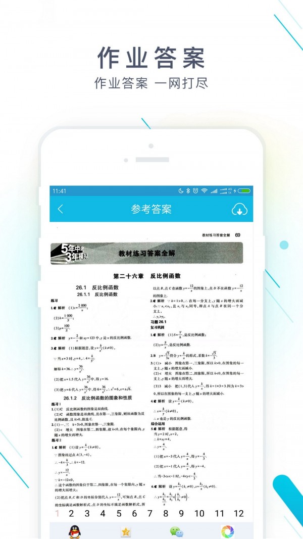 作业精灵app截图 (2)