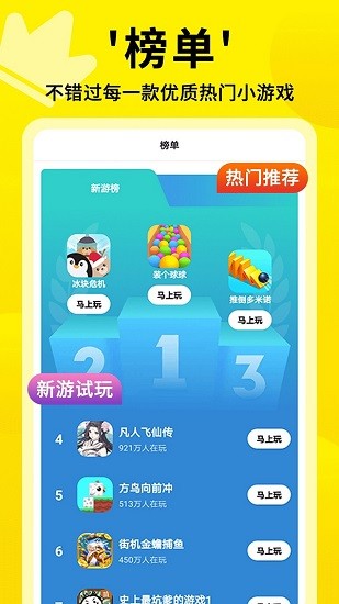 3699小游戏盒截图 (2)