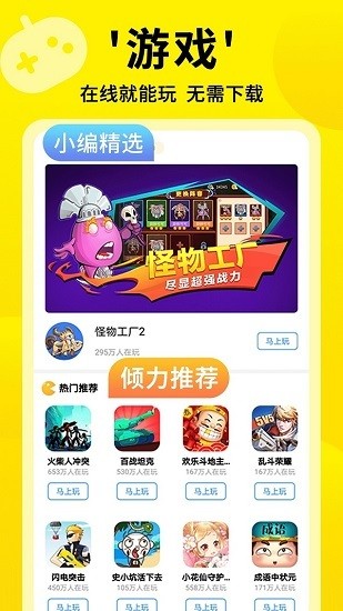 3699小游戏盒截图 (3)