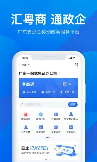 粤商通截图 (1)