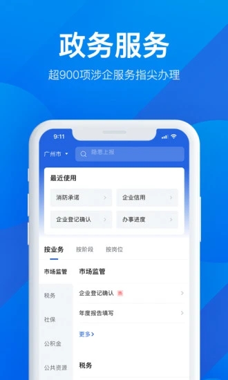 粤商通截图 (4)