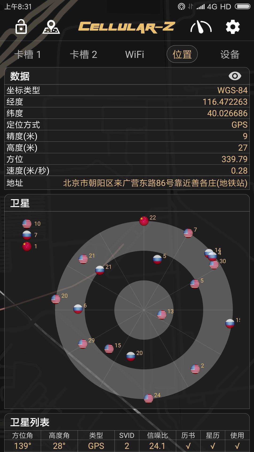 CellularZ手机测网速工具截图 (3)