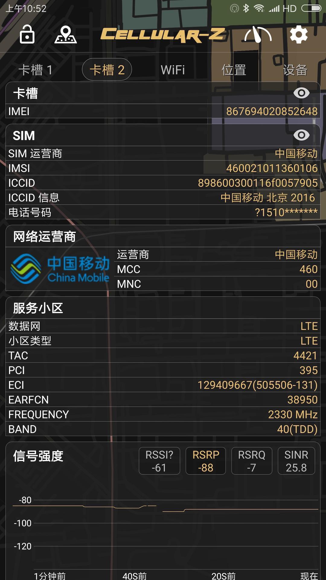 CellularZ手机测网速工具截图 (5)