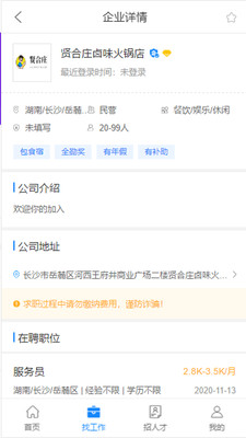 邦找猎聘截图 (2)