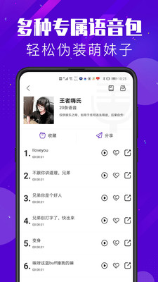 百变变声器截图 (1)