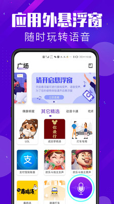 百变变声器截图 (3)