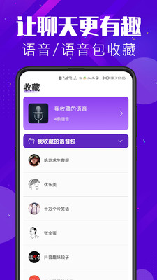 百变变声器截图 (4)