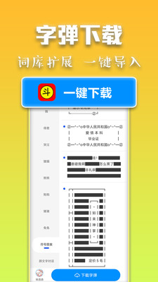 斗字输入法截图 (3)