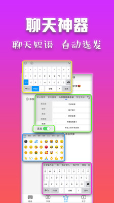 斗字输入法截图 (5)