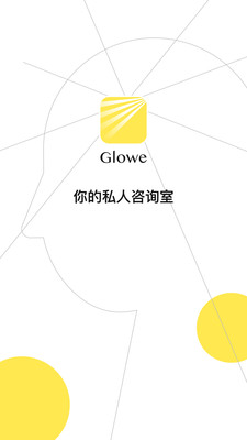 Glowe阁楼截图 (4)