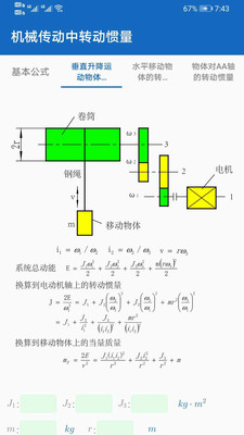 机械设计助手截图 (2)