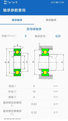 机械设计助手截图 (3)