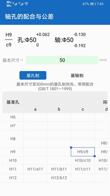 机械设计助手截图 (4)