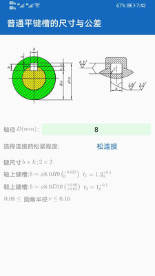 机械设计助手截图 (5)