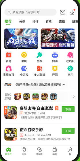 4399游戏盒截图 (3)