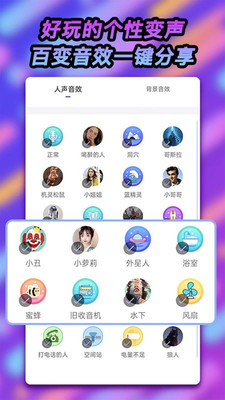 游戏交友变声器截图 (1)