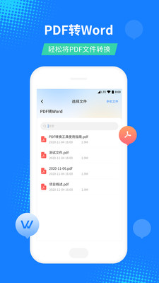 PDF文档格式转换器截图 (2)