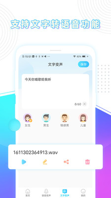 分身变声器截图 (1)