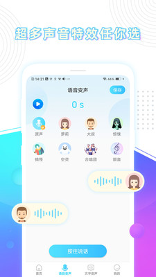 分身变声器截图 (2)