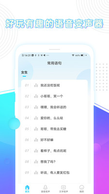 分身变声器截图 (3)