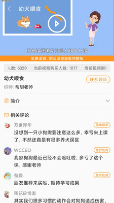 宠物训练社区截图 (1)