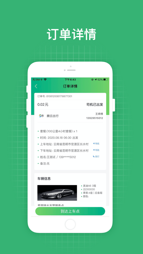 游云南包车司机端截图 (4)