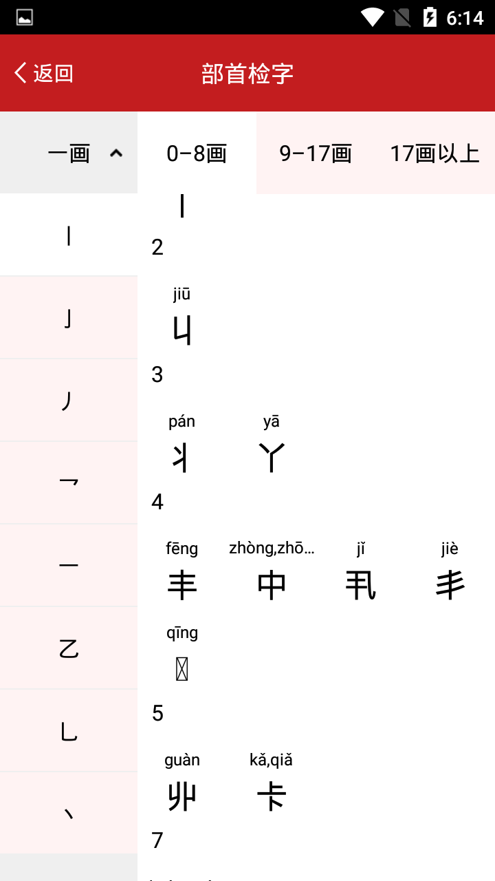 开心辞典截图 (2)