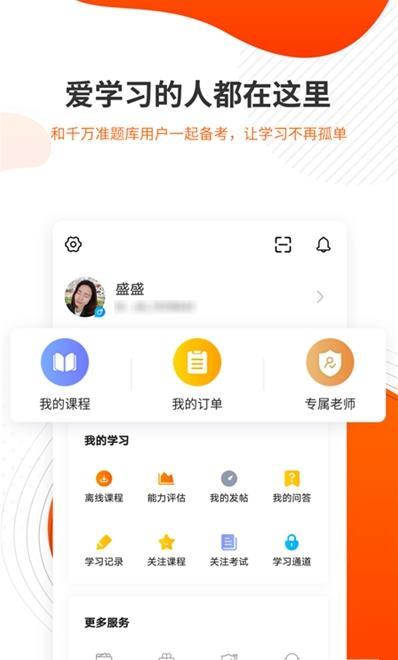 勘察设计准题库截图 (1)