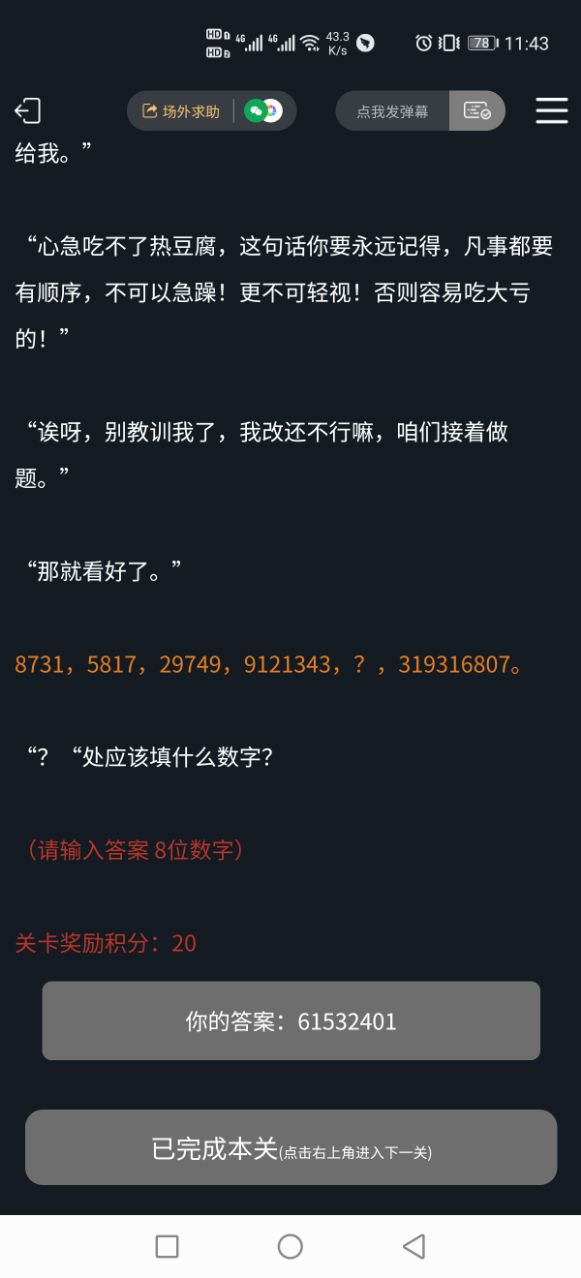 犯罪大师侦探委托5.25答案截图 (1)