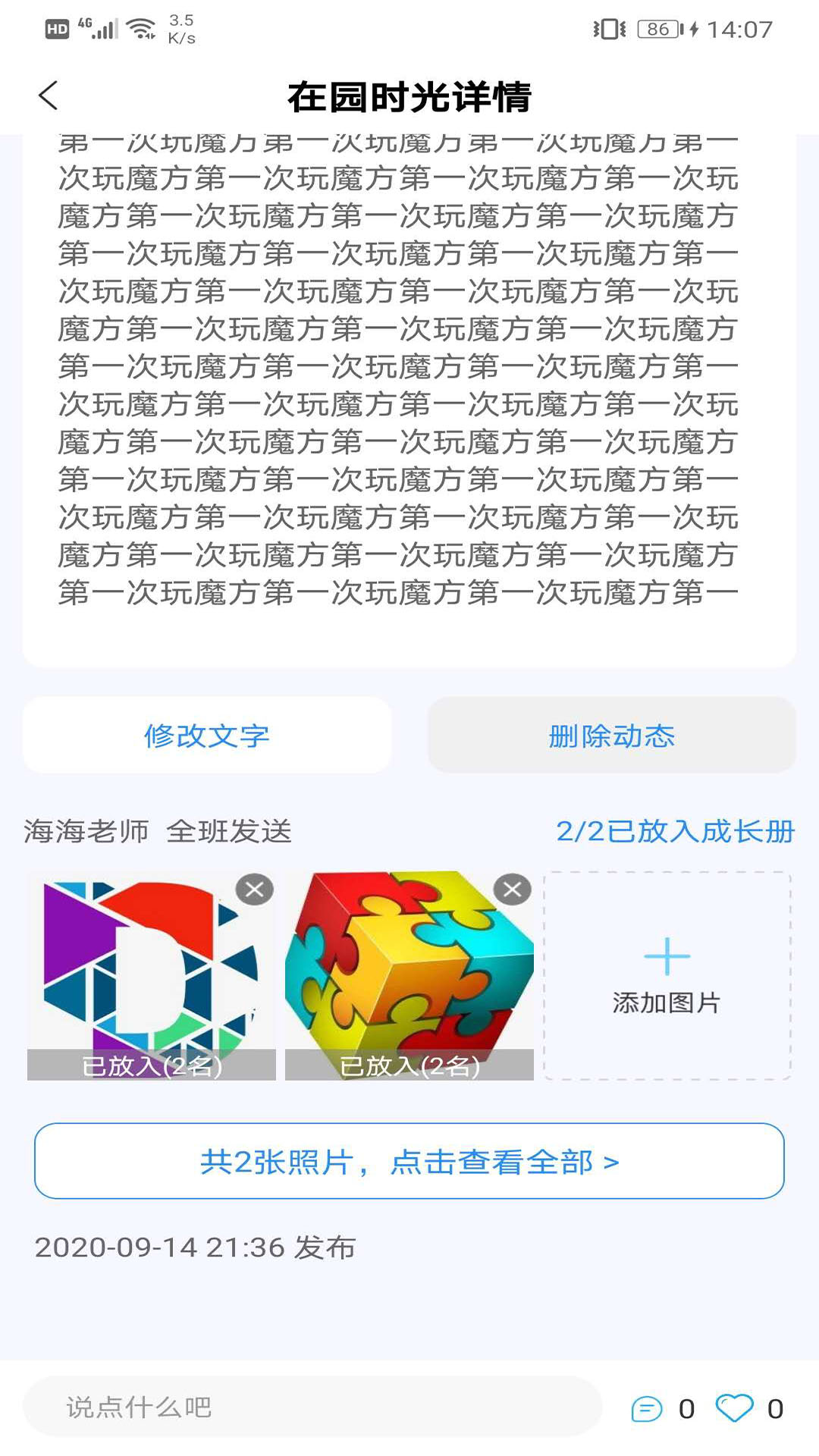 成长足迹教师截图 (3)