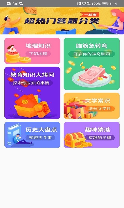 乐答题截图 (1)