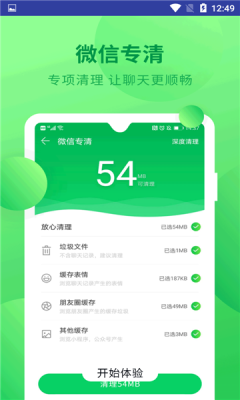 全能清理内存截图 (2)