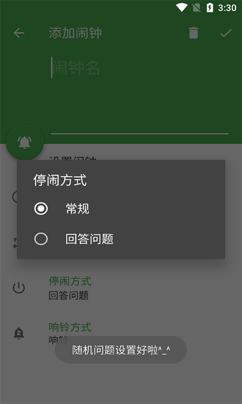 迈骋运算闹钟截图 (1)