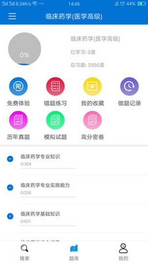 网课搜题王截图 (3)