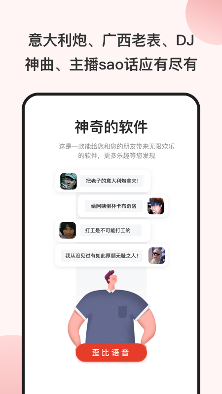 一秒语音包变声器截图 (2)